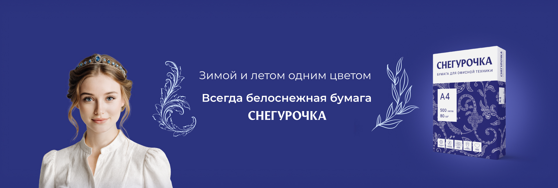 Снегурочка