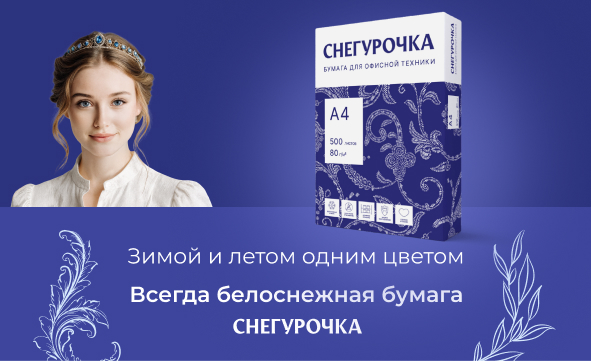 Снегурочка